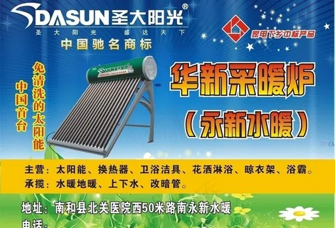 圣大阳光太阳能图片