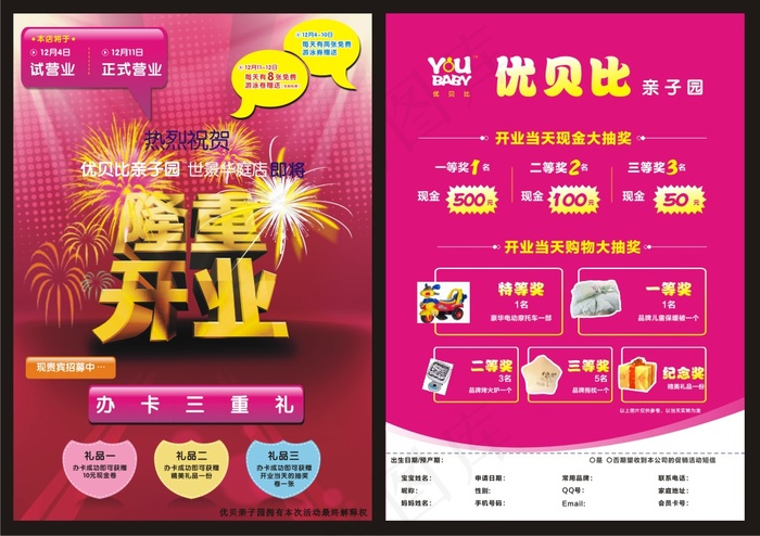 优贝比亲子园开业海报矢量素材cdr矢量模版下载