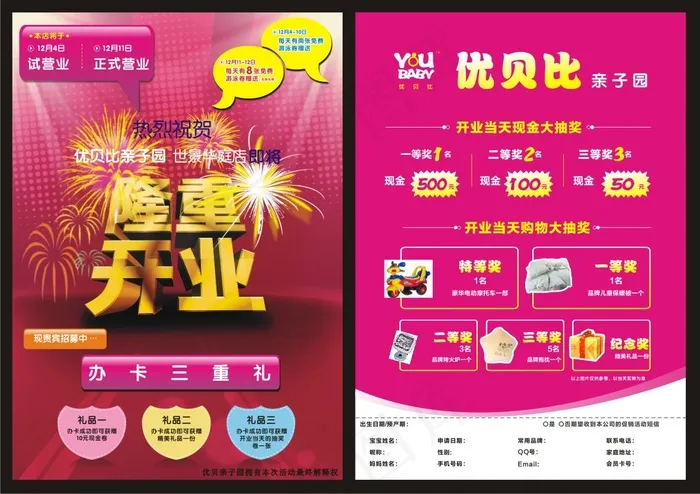 优贝比亲子园开业海报矢量素材cdr矢量模版下载