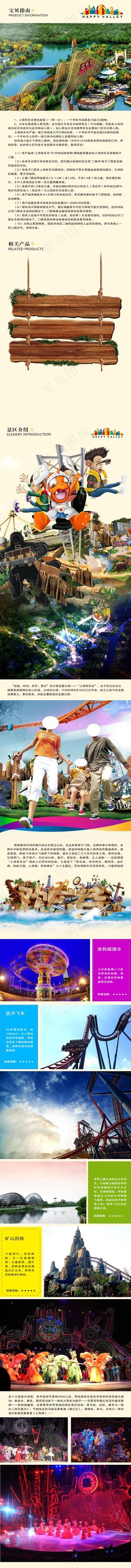 旅游淘宝天猫详情页