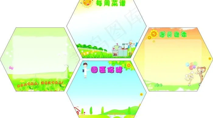 幼儿园宣传栏图片cdr矢量模版下载