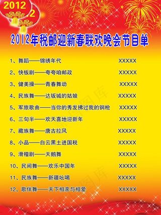 元旦晚会节目单图片