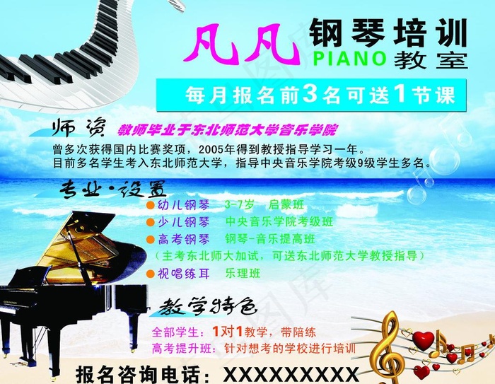 钢琴补习班海报图片