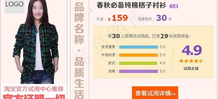 淘宝官方活动试用报告图片psd模版下载