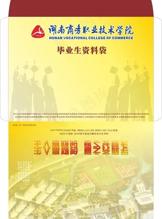 毕业生资料袋图片