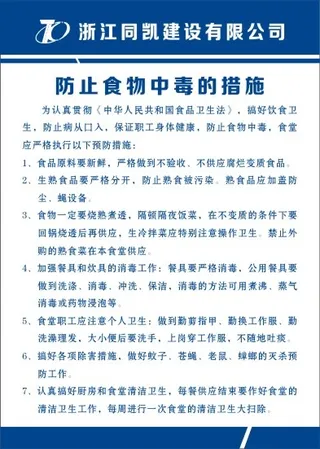 防止食物中毒的措施