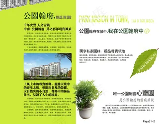 公园翰府地产宣传手册