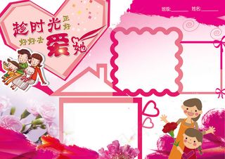 母亲节妇女节手抄报感恩文明板报模板