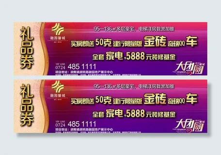 地产优惠券图片