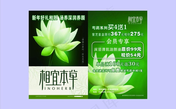 相宜本草图片cdr矢量模版下载
