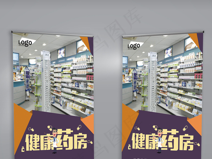 大气药房展架宣传展架(4724X10630(DPI:150))psd模版下载