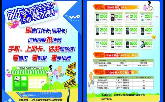 刷卡存费送手机图片cdr矢量模版下载