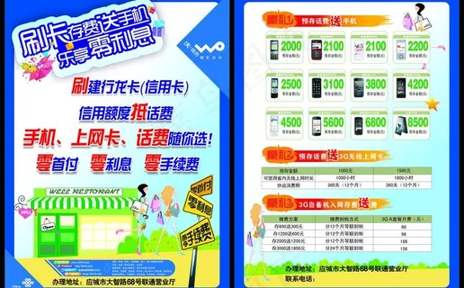 刷卡存费送手机图片