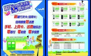 刷卡存费送手机图片