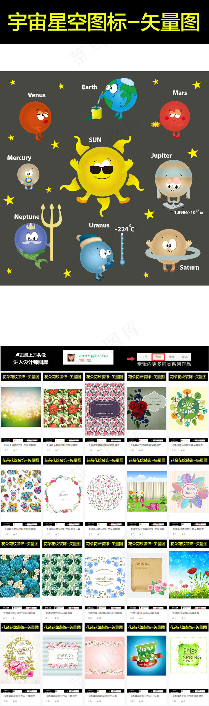 卡通宇宙银河系插画设计元素