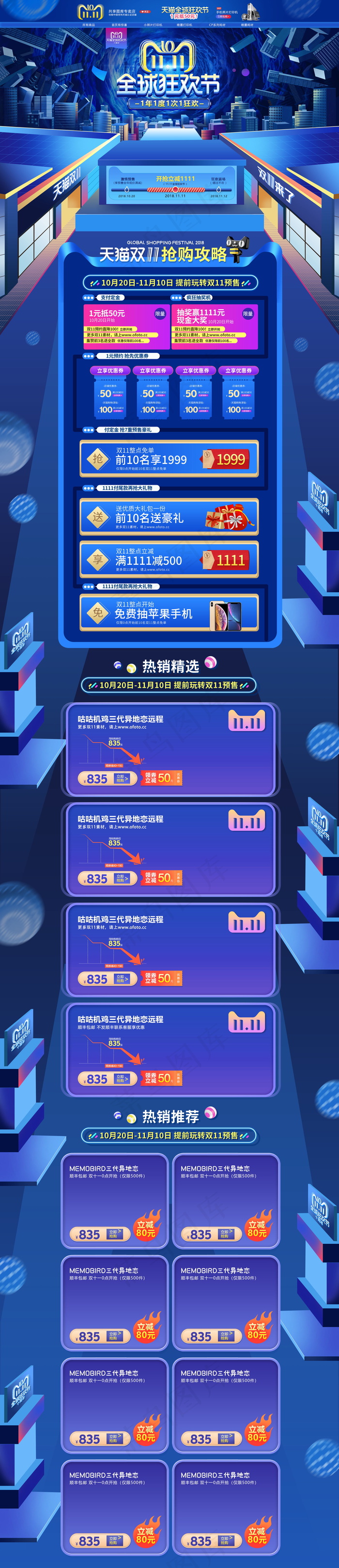 双11   狂欢节  3D炫酷模板psd模版下载