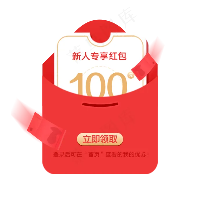 打开的新人红包,免抠元素(1181*1181px 150 dpi )psd模版下载