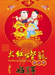 大红灯笼好运年春节背景PSD素材