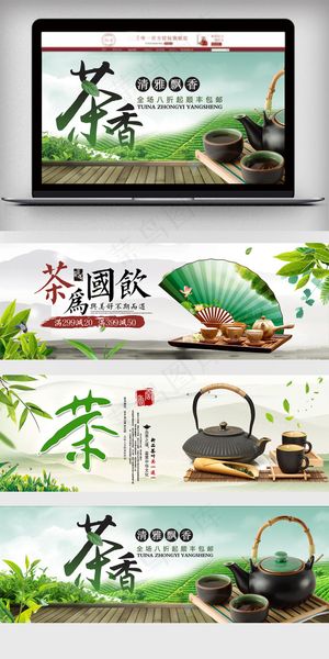 绿色清新淘宝茶叶海报模板