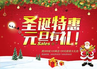 圣诞元旦双节特惠海报设计PSD素材...