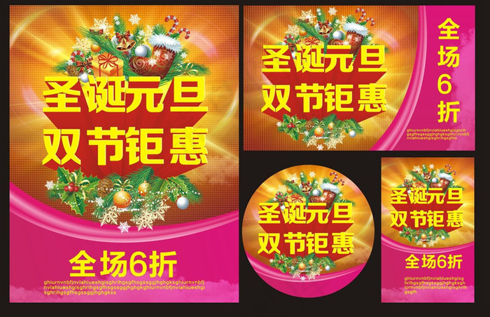 圣诞元旦双节钜惠海报设计矢量素材