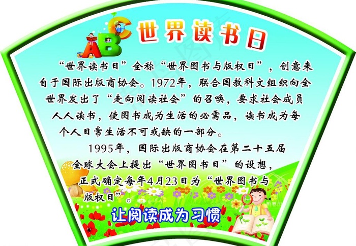 世界读书日图片(2268X1701(DPI:72))psd模版下载
