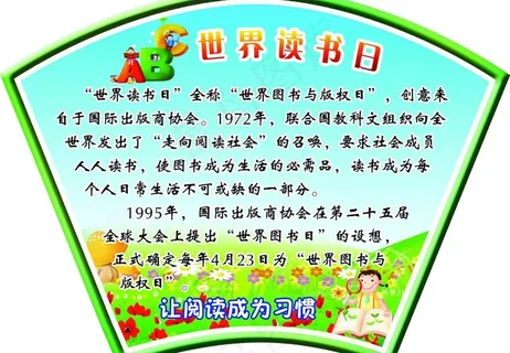 世界读书日图片
