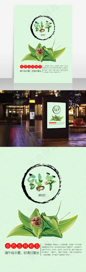 端午节绿色粽子海报