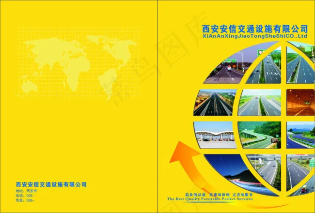 安信交通封皮cdr矢量模版下载