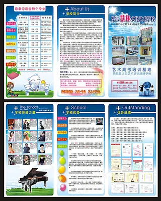 艺术学校宣传折页