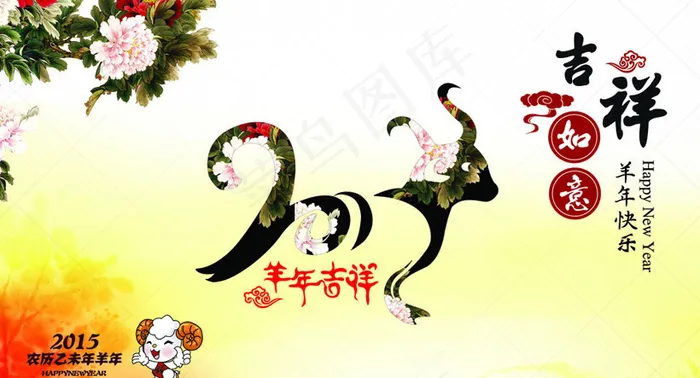 2015羊年吉祥如意海报设计PSD素材(4134X2362(DPI:300))psd模版下载