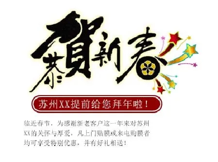 恭贺新春海报字体素材psd模版下载