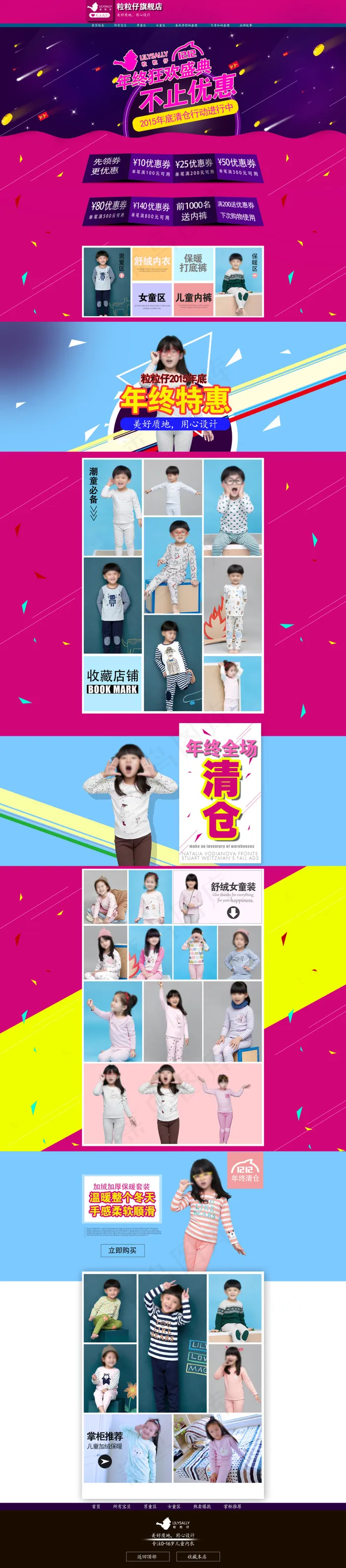 2015双十二大促童装天猫首页(1920X8689(DPI:72))psd模版下载