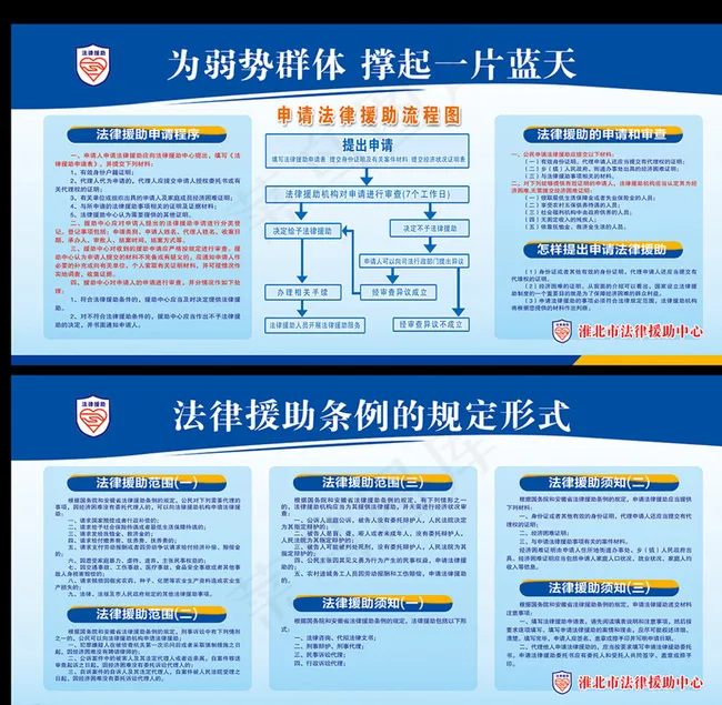 法律援助展板图片psd模版下载