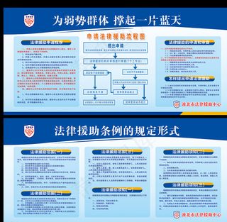 法律援助展板图片