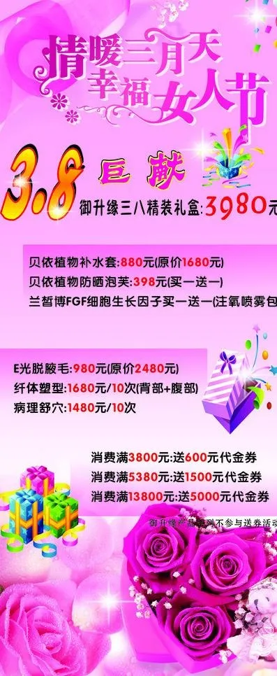玫瑰展架图片cdr矢量模版下载