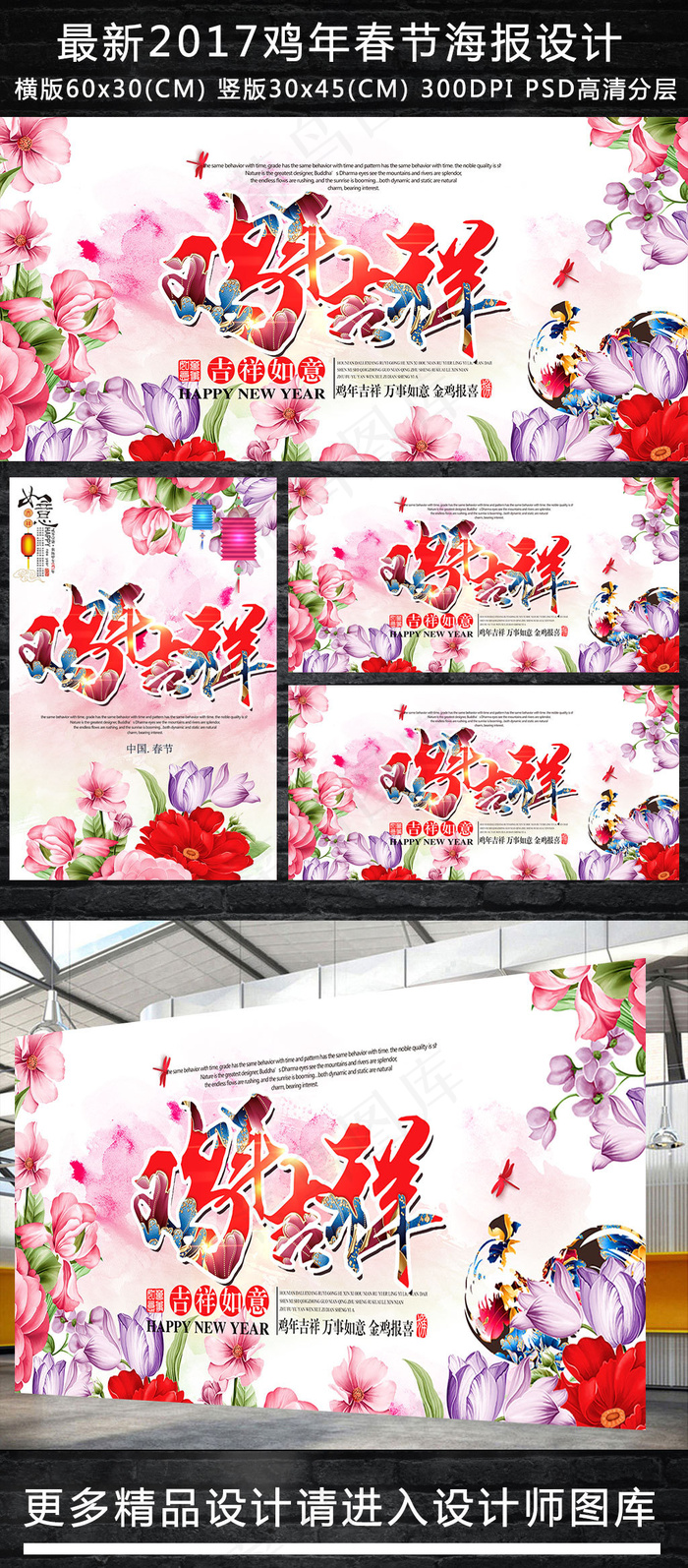 2017鸡年创意水彩花卉海报设计模...(7087X3543(DPI:300))psd模版下载