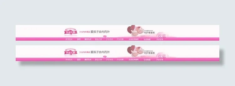 淘宝内衣店招设计素材