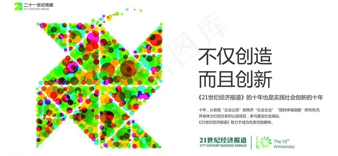 十周年海报 活力风筝设计图片