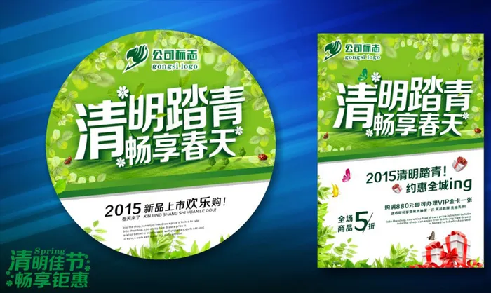清明踏春海报