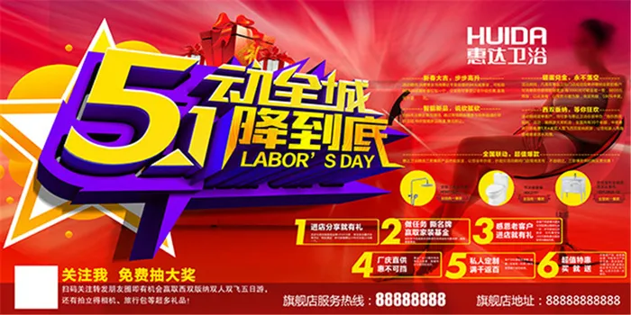 5动全城1降到底(7087X3543(DPI:300))psd模版下载