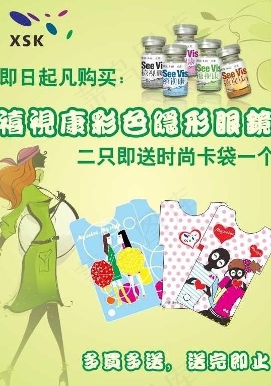 隐性眼镜海报图片cdr矢量模版下载