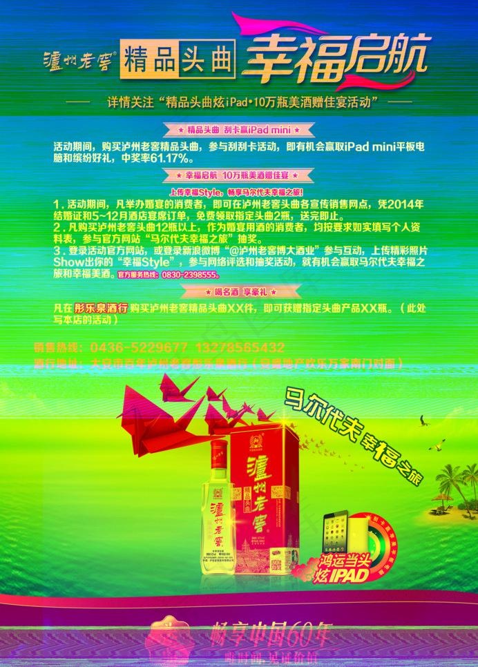泸州老窖促销海报图片