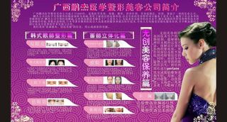 美容美体紫色海报写真