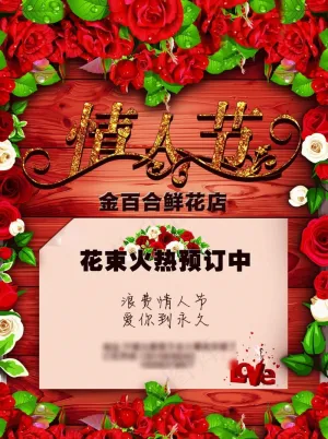 情人节海报