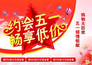 约会51低价促销海报设计PSD素材
