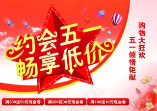 约会51低价促销海报设计PSD素材