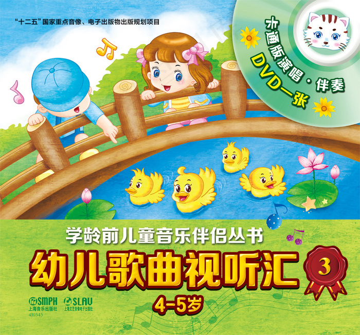 幼儿儿歌视听汇（第三册）(2988X2787(DPI:300))psd模版下载