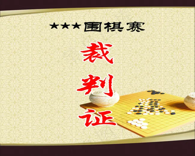 裁判证psd模版下载