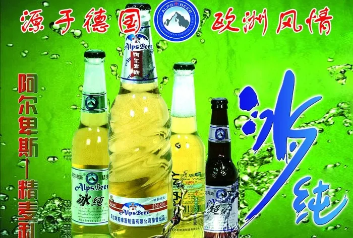 阿尔卑斯图片psd模版下载